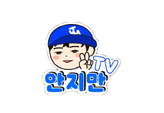 안지만TV