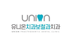 유니온치과보철과치과의원