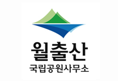 월출산국립공원사무소